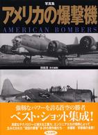 アメリカの爆撃機 - 写真集