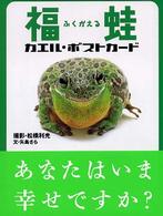 福蛙 - カエル・ポストカード
