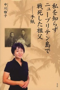 私を知らずニューブリテン島で戦死した祖父 - 手紙