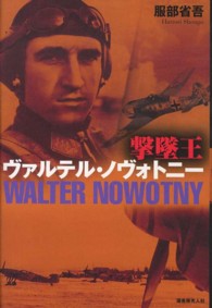 撃墜王ヴァルテル・ノヴォトニー