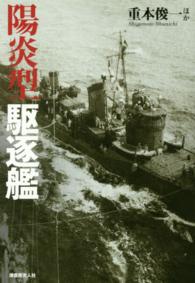 陽炎型駆逐艦 - 水雷戦隊の中核となった精鋭たちの実力と奮戦