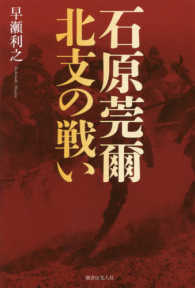 石原莞爾北支の戦い