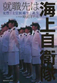 就職先は海上自衛隊 - 女性「士官候補生」誕生