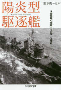 陽炎型駆逐艦 ＮＦ文庫