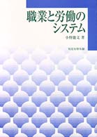 職業と労働のシステム