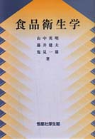 食品衛生学