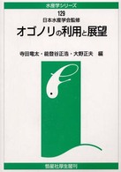 水産学シリーズ<br> オゴノリの利用と展望