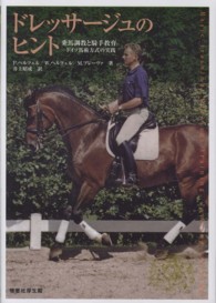 ドレッサージュのヒント―ドイツ馬術方式の実践　乗馬調教と騎手教育