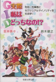 Ｇ．Ｉ．Ｄ．実際私はどっちなの！？ - 性同一性障害とセクシュアルマイノリティを社会学！