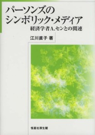 パーソンズのシンボリック・メディア - 経済学者Ａ．センとの関連