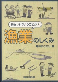 あぁ、そういうことか！漁業のしくみ