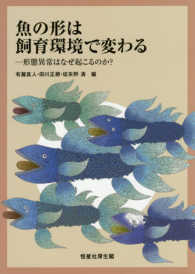 魚の形は飼育環境で変わる - 形態異常はなぜ起こるのか？