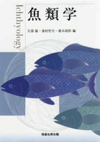 魚類学