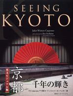 英文ビジュアル版　京都―千年の輝き