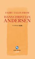 アンデルセン童話集 Ｒｕｂｙ　ｂｏｏｋｓ