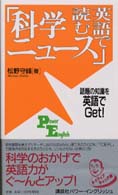 英語で読む「科学ニュース」 - 話題の知識を英語でｇｅｔ！ Ｐｏｗｅｒ　Ｅｎｇｌｉｓｈ