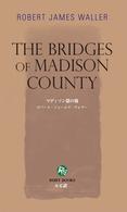 マディソン郡の橋 Ｒｕｂｙ　ｂｏｏｋｓ