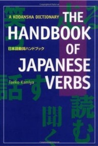 日本語動詞ハンドブック