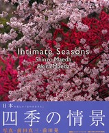 四季の情景―Ｉｎｔｉｍａｔｅ　Ｓｅａｓｏｎｓ