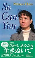 だから、あなたも生きぬいて - 英文版