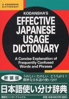 日本語使い分け辞典 （新装版）