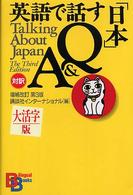 英語で話す「日本」Ｑ＆Ａ Ｂｉｌｉｎｇｕａｌ　ｂｏｏｋｓ （増補改訂第３版）