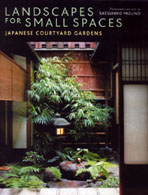 Ｌａｎｄｓｃａｐｅｓ　ｆｏｒ　ｓｍａｌｌ　ｓｐａｃｅｓ - Ｊａｐａｎｅｓｅ　ｃｏｕｒｔｙａｒｄ　ｇａｒｄｅｎ