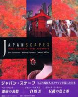 Ｊａｐａｎｓｃａｐｅｓ - Ｔｈｒｅｅ　ｃａｍｅｒａｓ，ｔｈｒｅｅ　ｊｏｕｒｎ