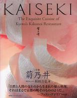 Kaiseki〔英語版〕