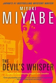 Ｔｈｅ　ｄｅｖｉｌ’ｓ　ｗｈｉｓｐｅｒ - 英文版 （普及版）