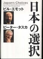 日本の選択