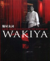 日本語版　ＷＡＫＩＹＡ