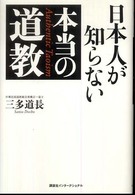 日本人が知らない本当の道教