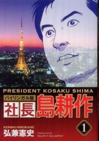 Ｋｏｄａｎｓｈａ　ｂｉｌｉｎｇｕａｌ　ｃｏｍｉｃｓ<br> バイリンガル版　社長島耕作〈１〉