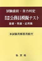 ３種・初級公務員模擬テスト