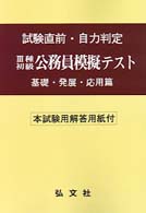 ３種・初級公務員模擬テスト