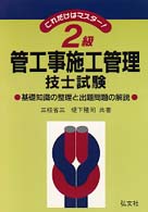 ２級管工事施工管理技士試験
