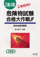 これだけ乙種４類危険物試験合格大作戦 〈３７〉