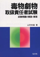 毒物劇物取扱責任者試験