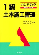 ハンドブック１級土木施工管理技術検定試験