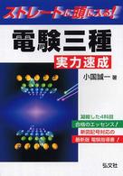 電験三種実力速成 - ストレートに頭に入る