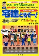 宅建とるぞー！ 〈〔２００６年度版〕〉 - 最強の宅建攻略本