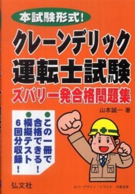 クレーン・デリック運転士試験ズバリ一発合格問題集 - 本試験形式！ 国家・資格シリーズ