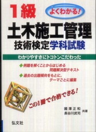 よくわかる！１級土木施工管理技術検定学科試験 国家・資格シリーズ