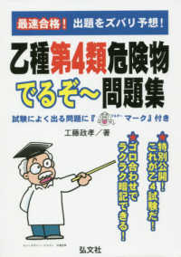 最速合格！乙種第４類危険物でるぞ～問題集 国家・資格シリーズ