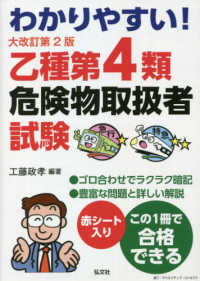 国家・資格シリーズ<br> わかりやすい！乙種第４類危険物取扱者試験