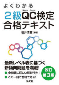 よくわかる２級ＱＣ検定合格テキスト 国家・資格シリーズ （改訂第３版）