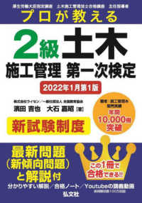 プロが教える２級土木施工管理第一次検定 国家・資格シリーズ