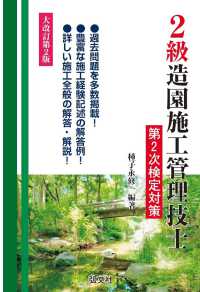 ２級造園施工管理技士第２次検定対策 国家・資格シリーズ