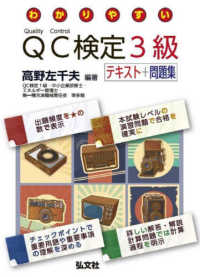 国家・資格シリーズ<br> わかりやすいＱＣ検定３級